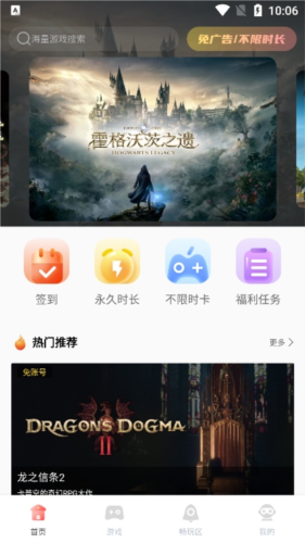 飞鸽云游戏无限时间版截图2