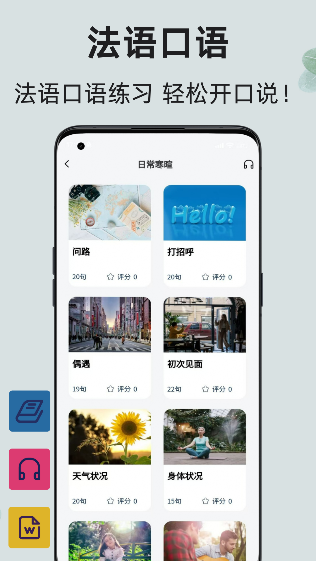 法語(yǔ)翻譯通截圖