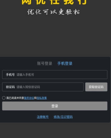 網(wǎng)優(yōu)任我行測試截圖
