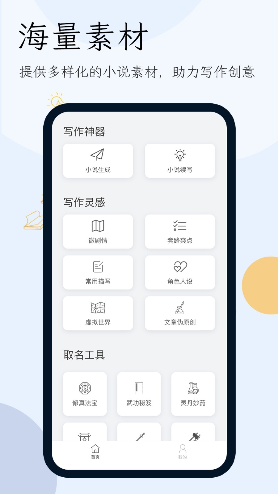 小說生成器ai截圖