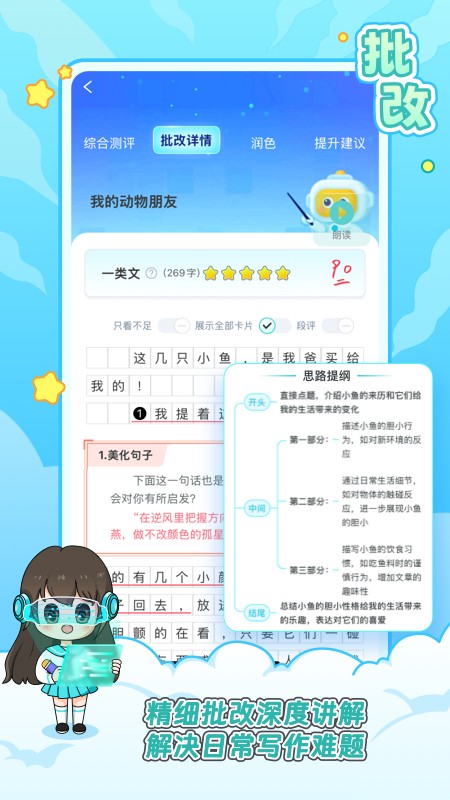 笔神作文免费版截图4