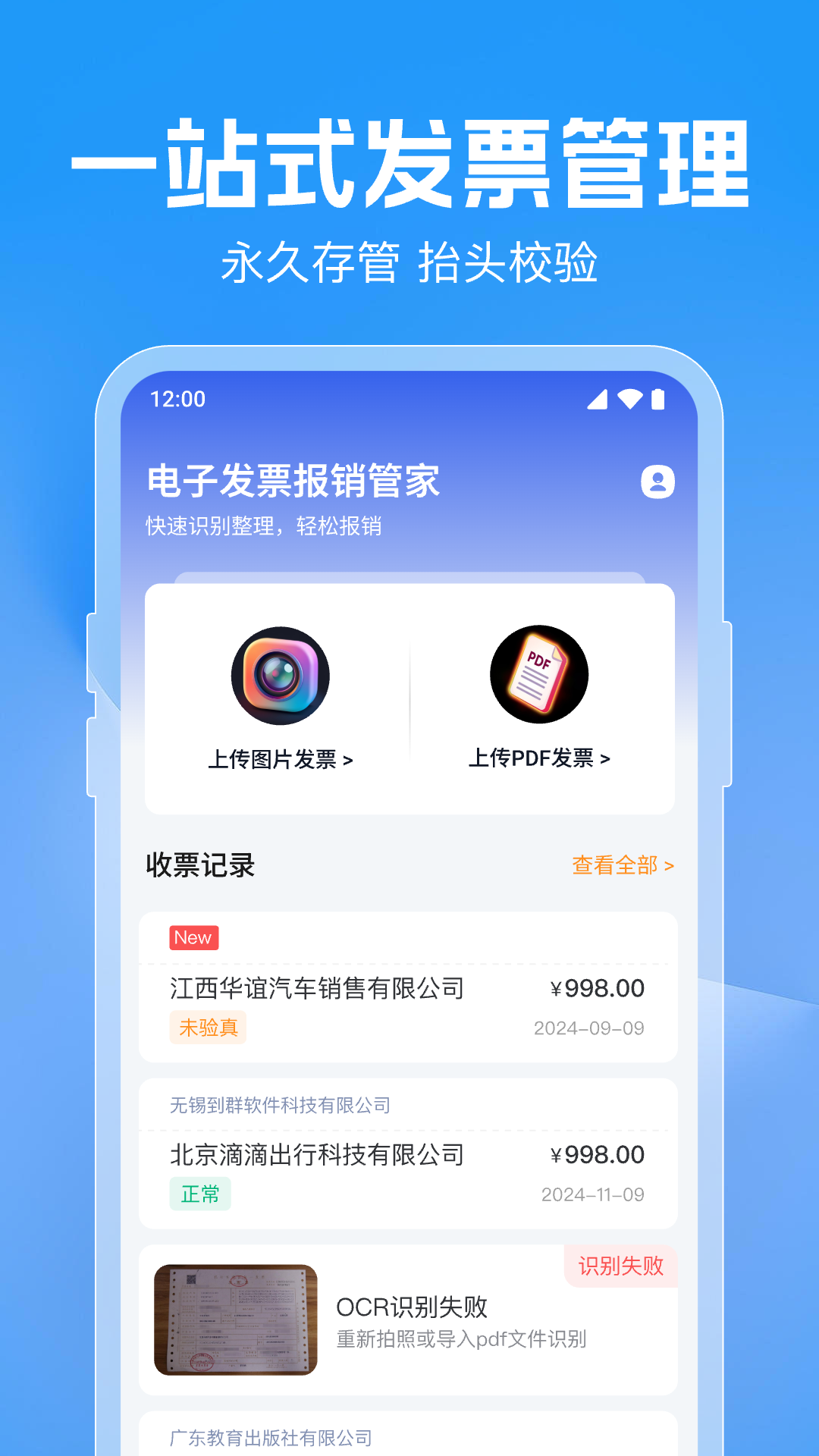 发票电子助手截图1