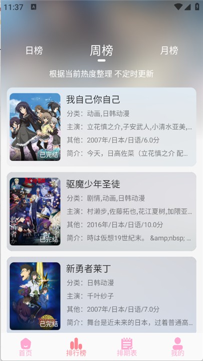 GA動漫追番截圖