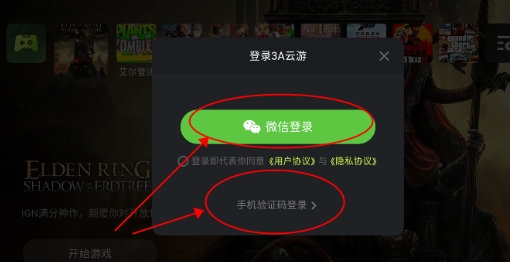 3A云游戲無限時(shí)間版截圖