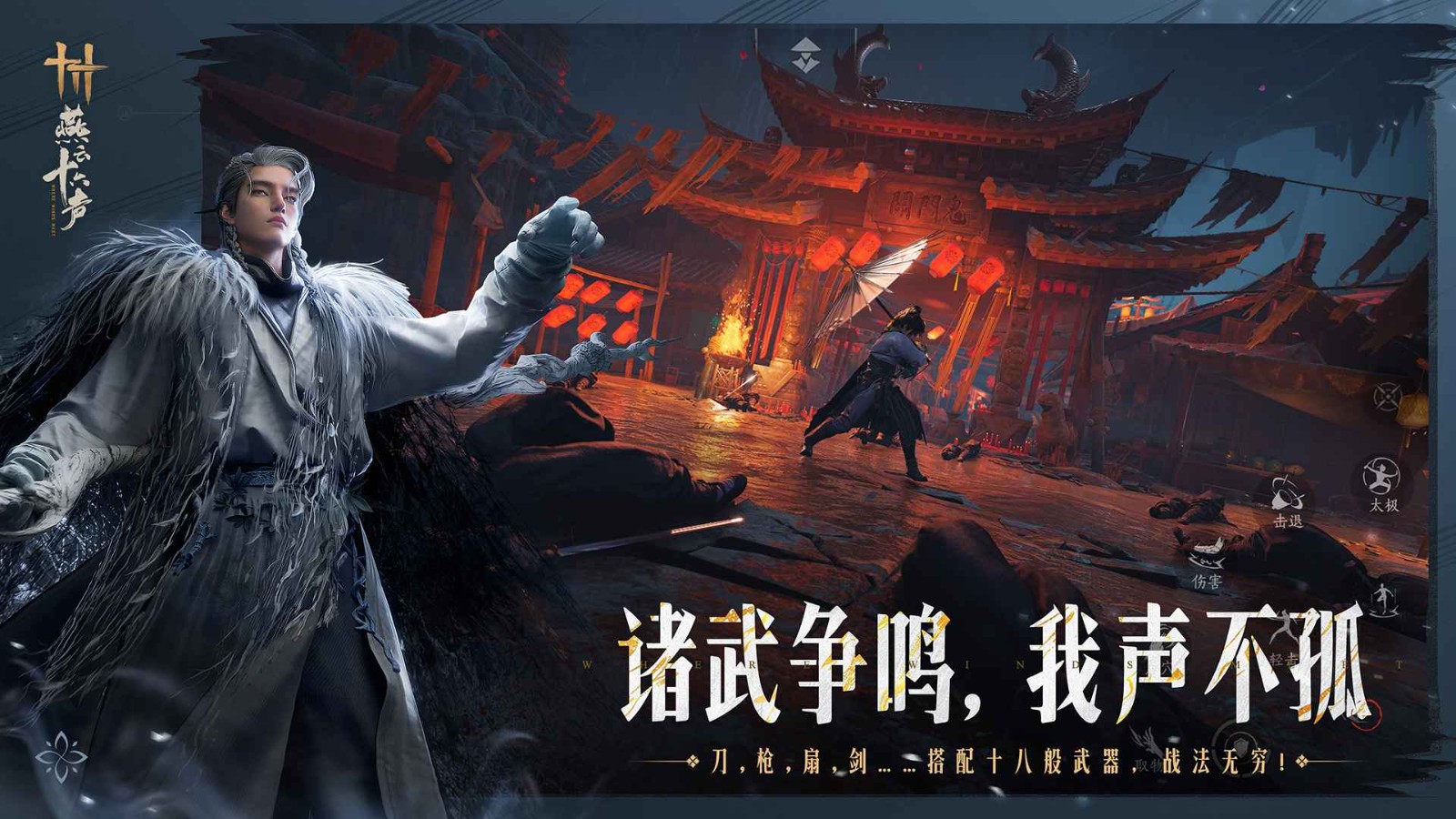 云燕云十六声官方版截图3