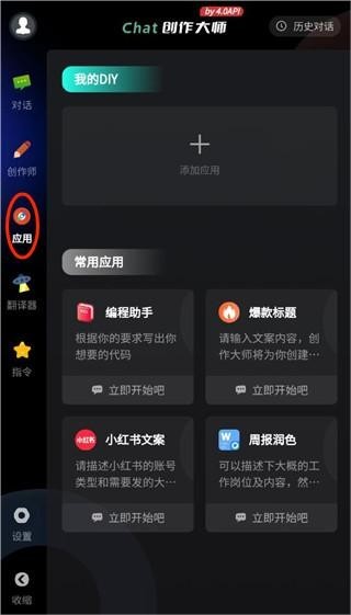 AI创作专家免费版截图2