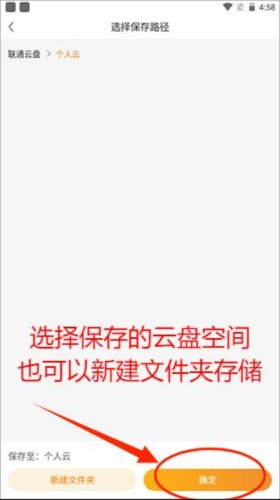 中國聯(lián)通云盤截圖
