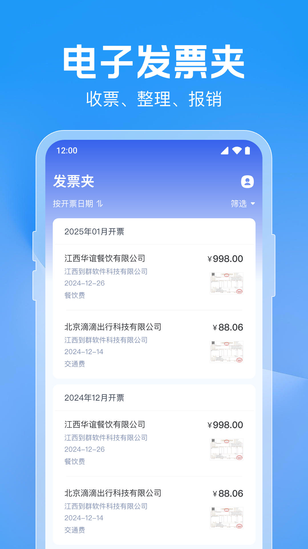 发票电子助手截图3