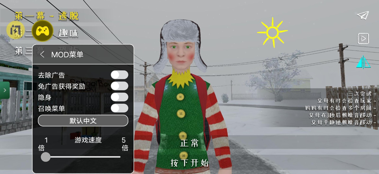 逃離家暴圣誕模組截圖