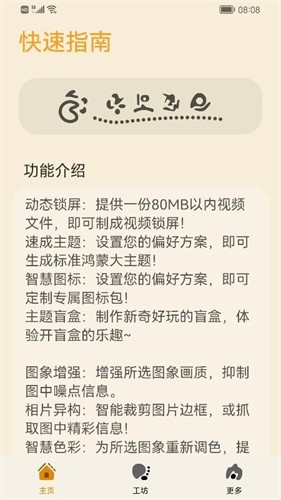 主題協(xié)作器截圖