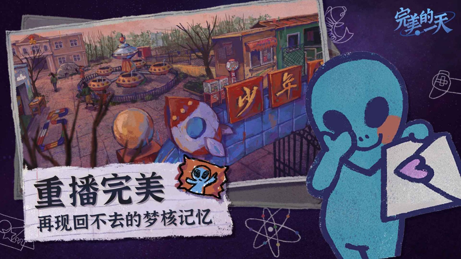 完美的一天口袋版截圖