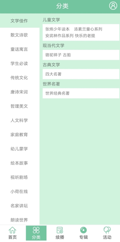 小荷聽(tīng)書(shū)有聲讀物平臺(tái)截圖