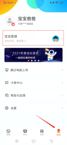 網(wǎng)易親時(shí)光相冊(cè)截圖