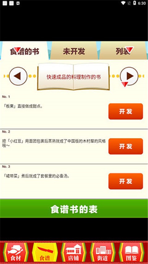 中华料理达人截图3