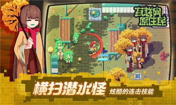 互联网原住民免费版截图1