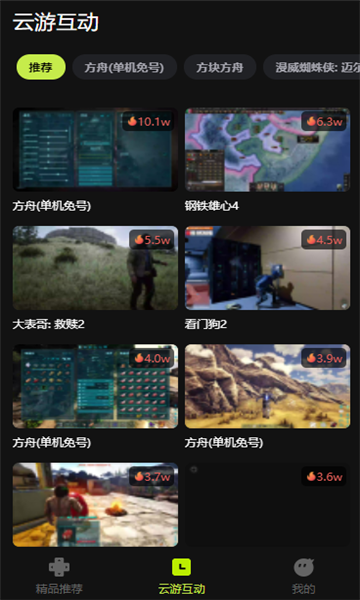 3a云游戲平臺截圖