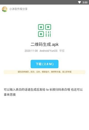 小沐軟件庫截圖