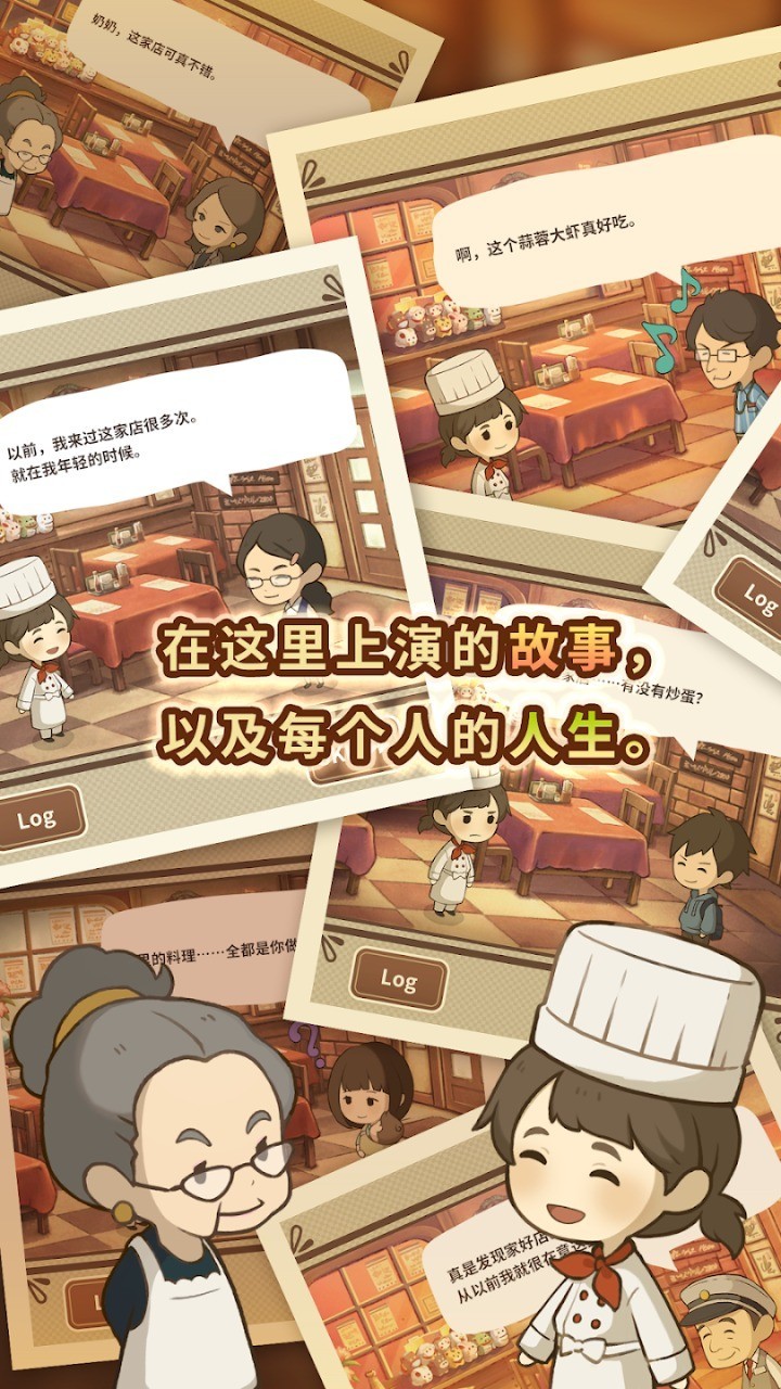 眾多回憶的西餐廳官方版截圖