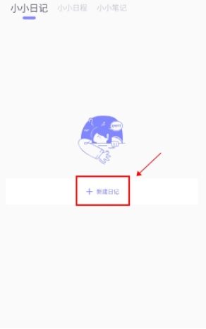 iCity我的日記截圖