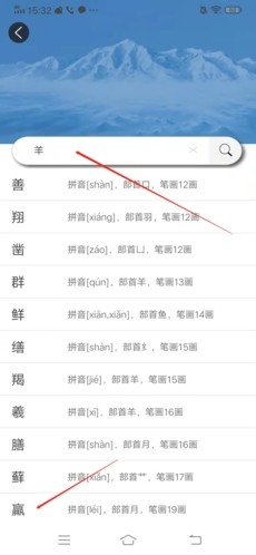 康熙字典免費版截圖