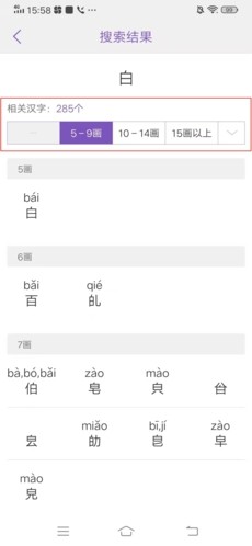 康熙字典免費版截圖