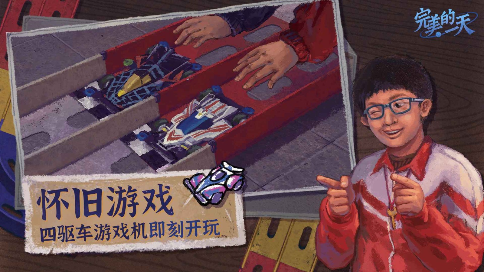 完美的一天口袋版截圖