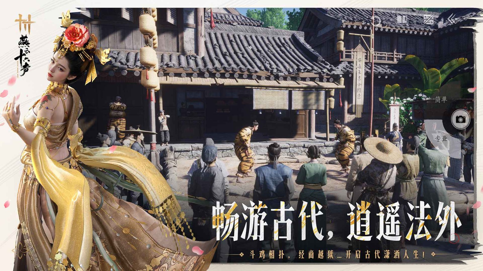 云燕云十六声官方版截图1