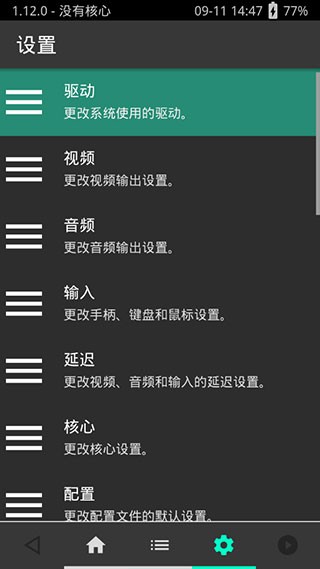 retroarch截圖