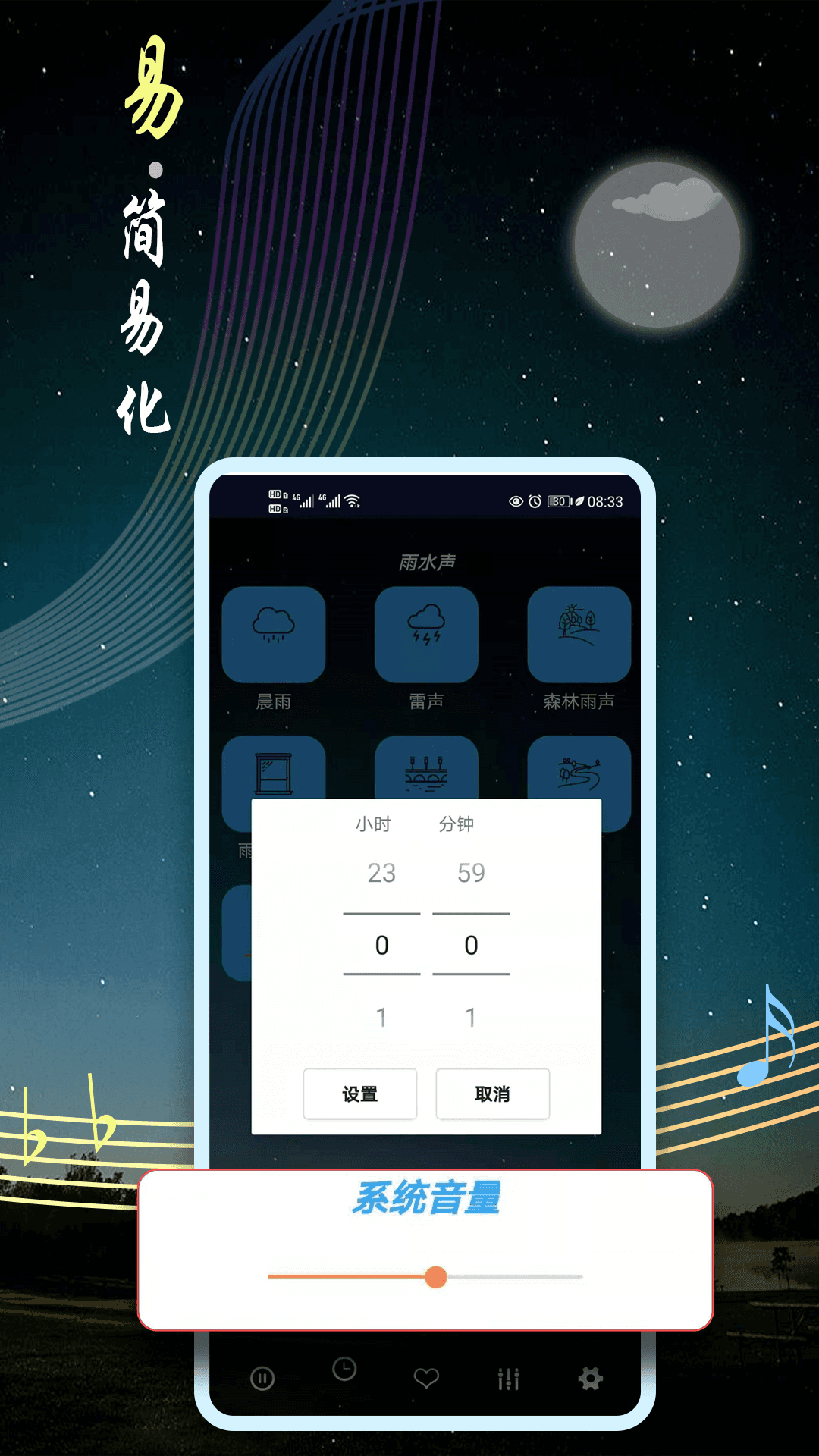 睡眠音乐截图4