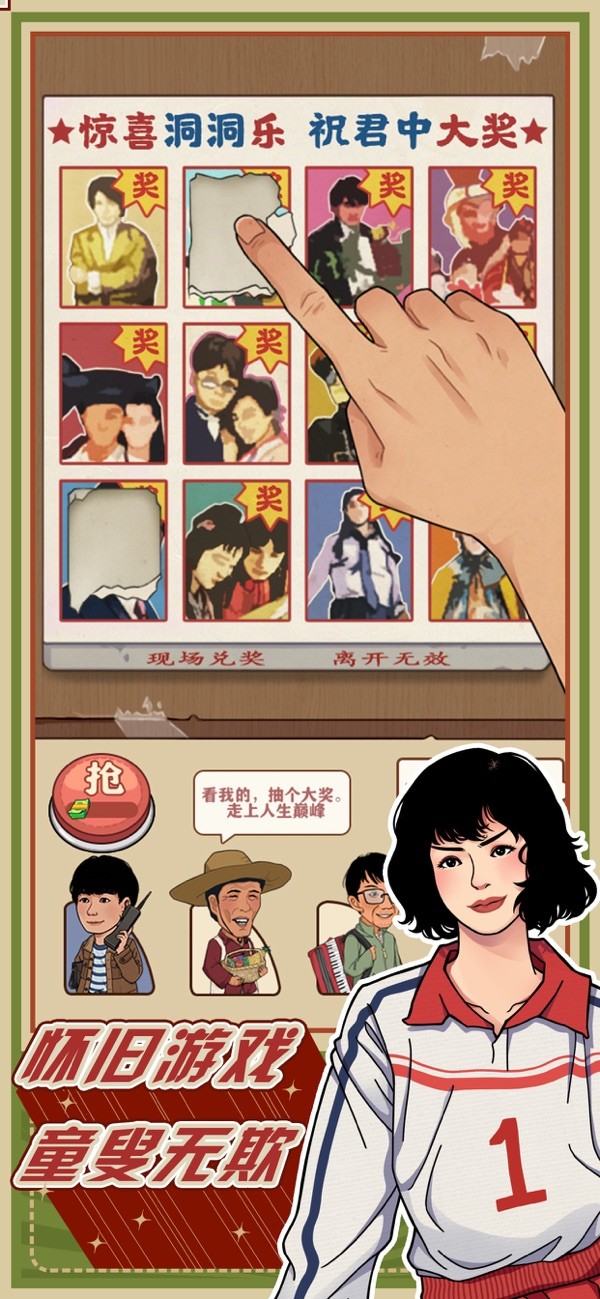 李國(guó)富的小日子官方正版截圖