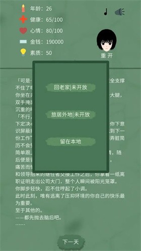 裸辞人生模拟器截图4
