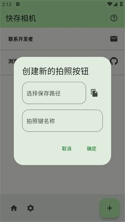 快存相機(jī)截圖