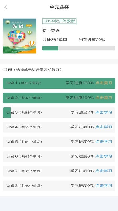 單詞突擊營截圖