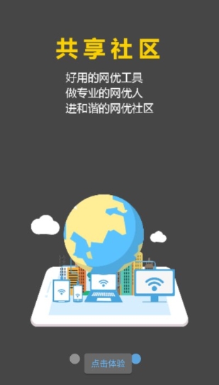 網(wǎng)優(yōu)任我行測試截圖