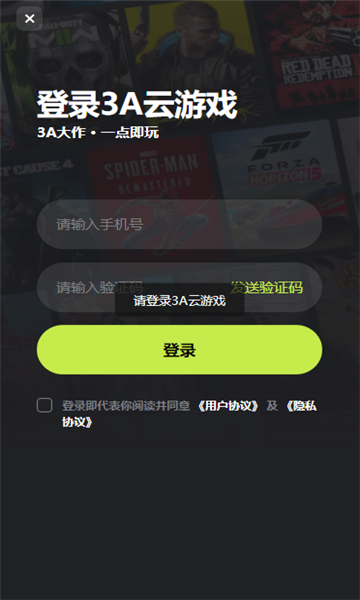 3a云游戲平臺截圖