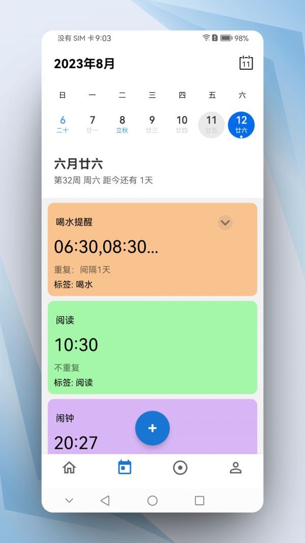 晨星鬧鐘截圖