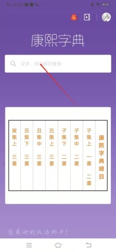 康熙字典免費版截圖