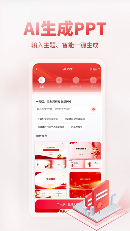 AI公文寫作軟件截圖