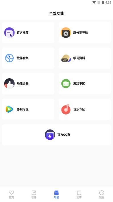 趣分享軟件庫(kù)截圖