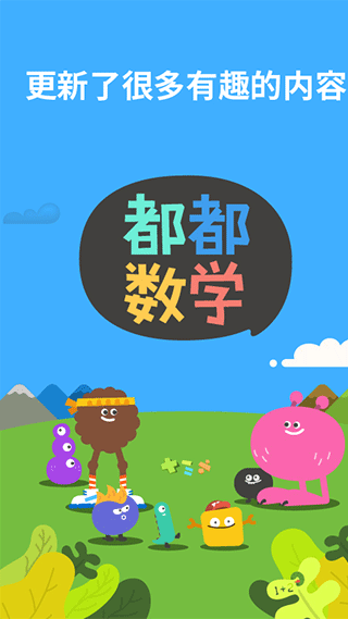 都都數(shù)學(xué)安卓版截圖