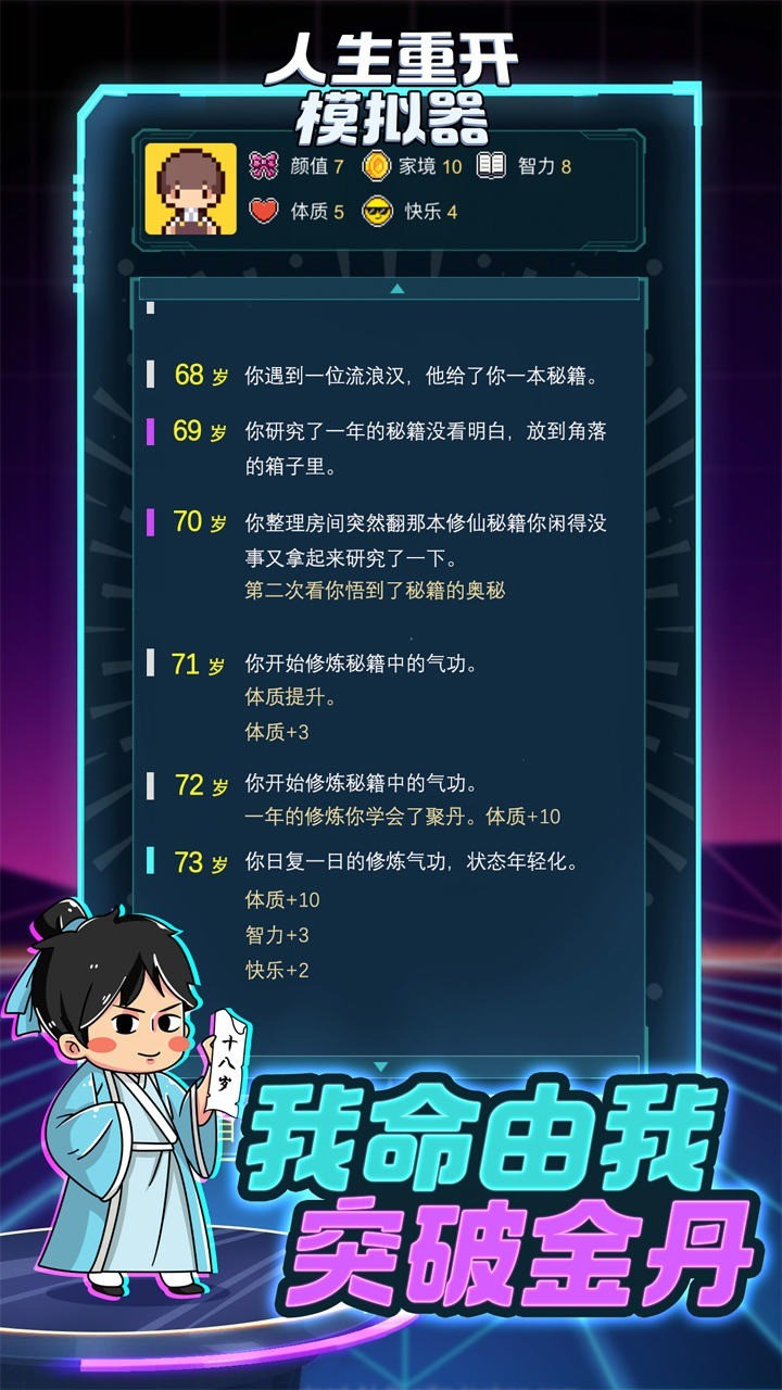 人生重開模擬器正版截圖