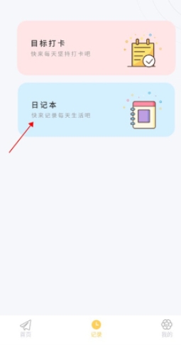 iCity我的日記截圖