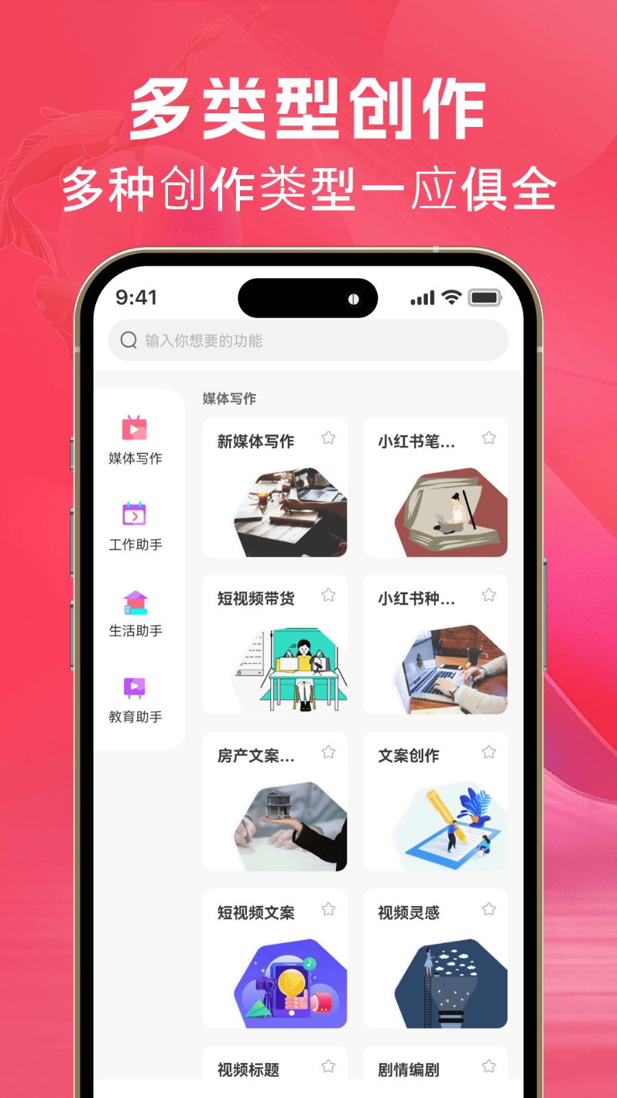 AI文案魚(yú)免費(fèi)版截圖