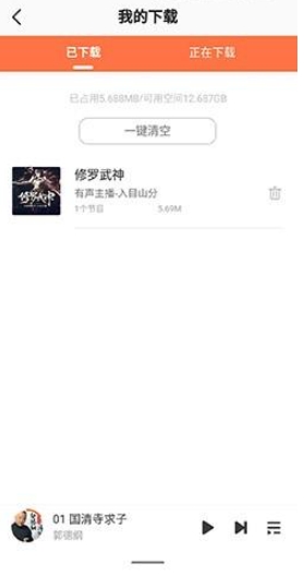 酷我聽書免費版截圖