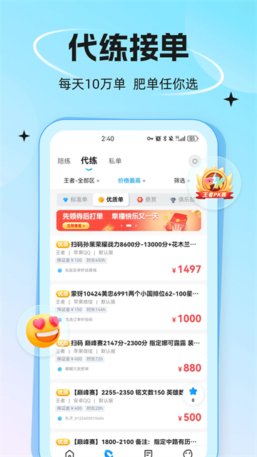 游戲代練丸子截圖