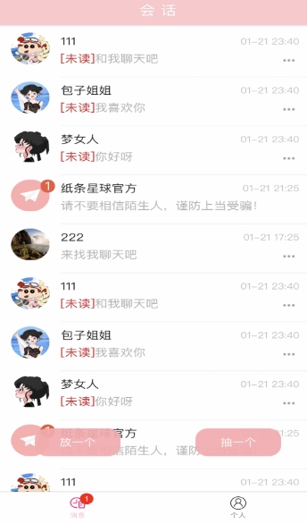 纸条星球截图3