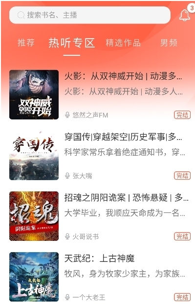 月亮聽(tīng)書免費(fèi)版截圖