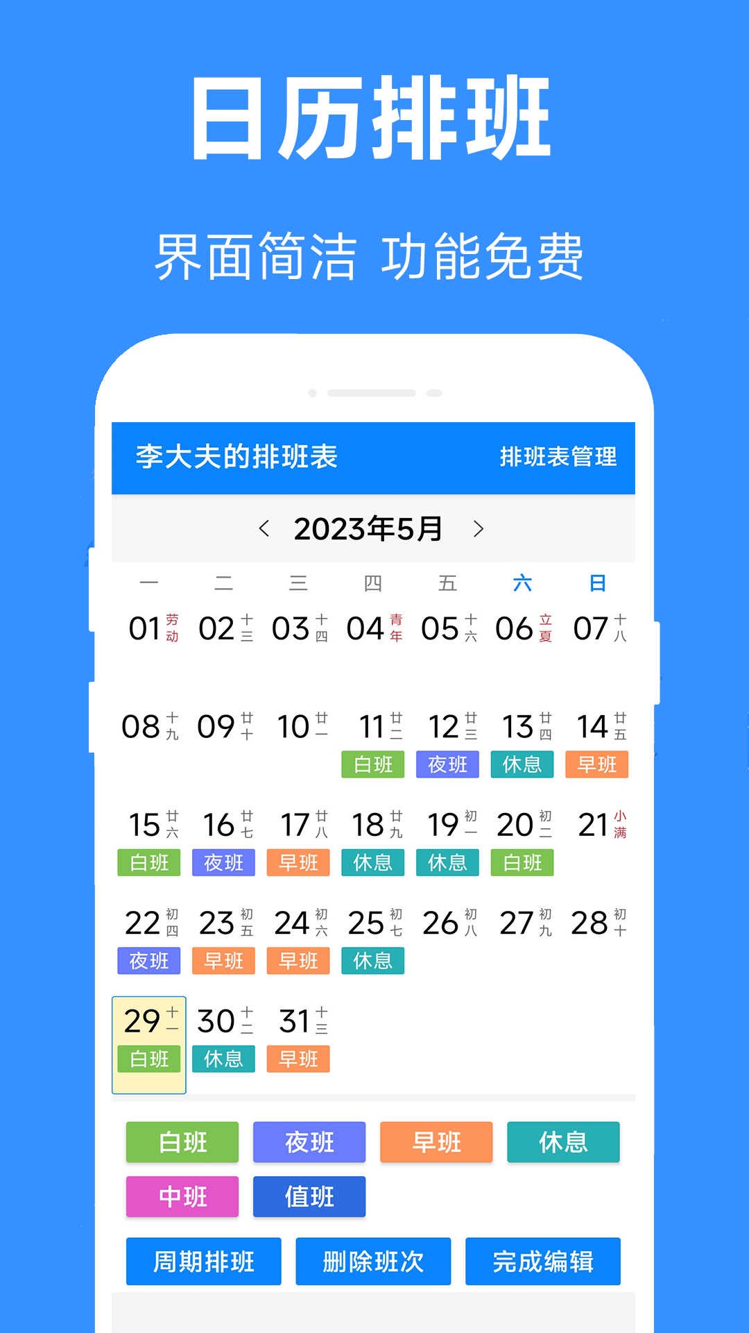 61排班截图