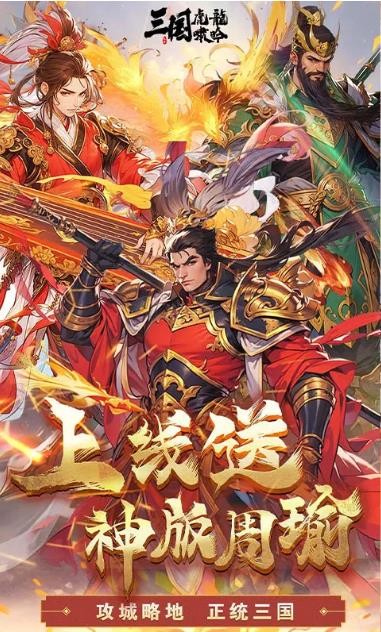 三國虎嘯龍吟截圖