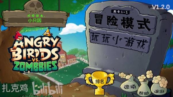 愤怒的小鸟大战僵尸无敌版截图2